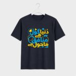 Duniya Gol Ha T-Shirt