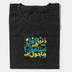Duniya Gol Hai Urdu Graphic T-Shirt
