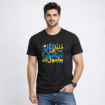Duniya Gol Hai Urdu Graphic T-Shirt