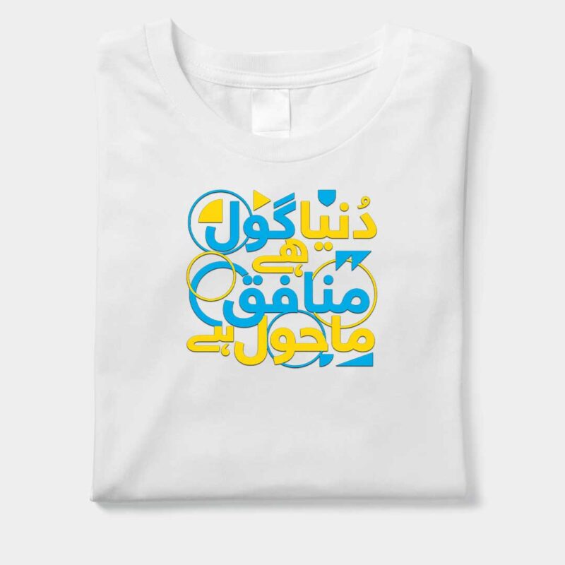 Duniya Gol Hai Urdu Graphic T-Shirt