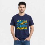 Dunya Gol Ha Munafiq Mahol Ha Navy T-Shirt Model