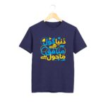 Dunya Gol Ha Munafiq Mahol Ha Navy T-Shirt