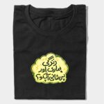 Zindagi Hamari Urdu Graphic T-Shirt | Desi Quote